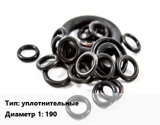 Кольцо РТИ уплотнительные D=190